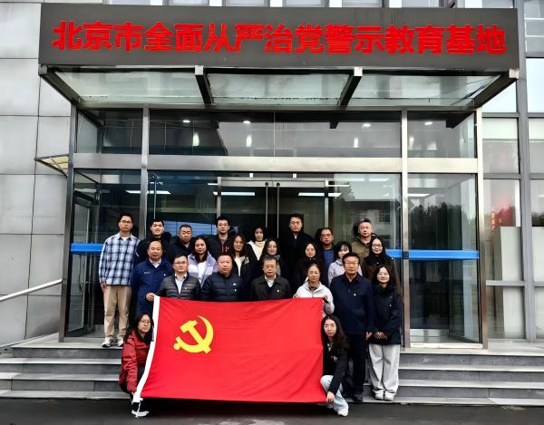 清風(fēng)滌塵守初心 鏡鑒固本擔(dān)使命——農(nóng)墾中心赴北京市全面從嚴(yán)治黨警示教育基地開展主題黨日活動(dòng)